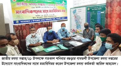 জাতীয় মৎস্য সপ্তাহ উপলক্ষে গাবতলীতে সাংবাদিকদের সঙ্গে মতবিনিময়